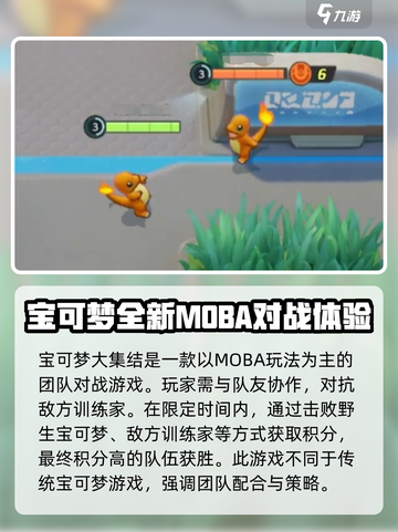 宝可梦大集结最新版本在哪下介绍截图3