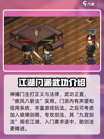 大侠立志传🔥门派加入顺序全解析！新手必看🚀截图3