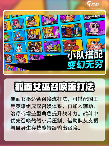 爆裂小队狐面女巫怎么样介绍截图4