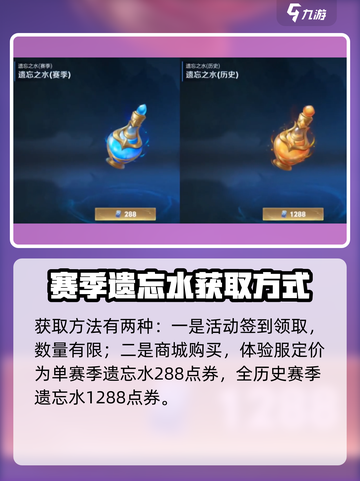王者荣耀遗忘之水有什么用介绍截图4