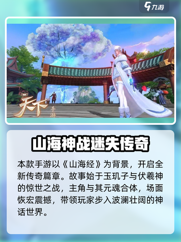 《天下手游爆火玩法全揭秘🔥》截图3