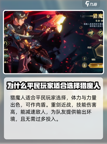 神魔大陆平民职业有哪些介绍截图2