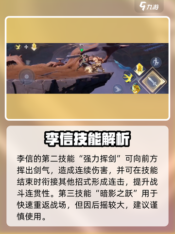 🎮王者荣耀李信破晓觉醒，光速秒人！截图3