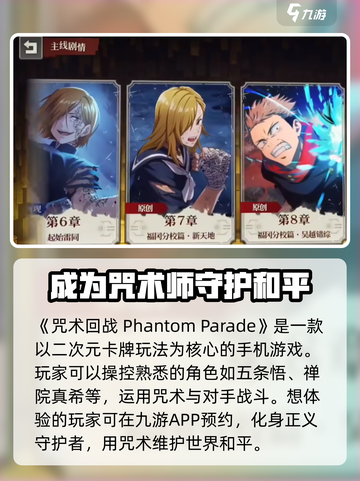 咒术回战手游国服什么时候上线介绍截图2