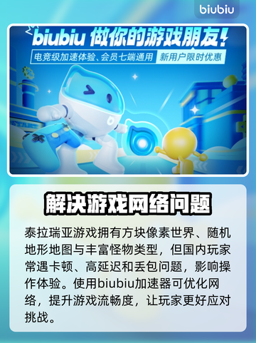 泰拉瑞亚🔥加速器推荐，玩手游必备！截图2