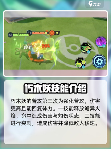 宝可梦大集结朽木妖怎么样介绍截图3