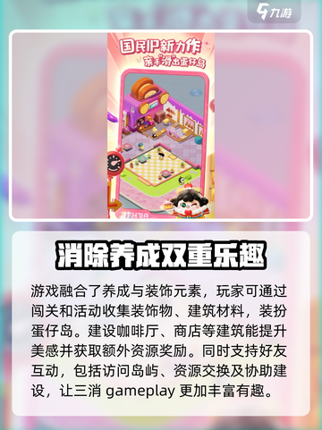 蛋仔滑滑梯蛋仔岛怎么经营介绍截图4