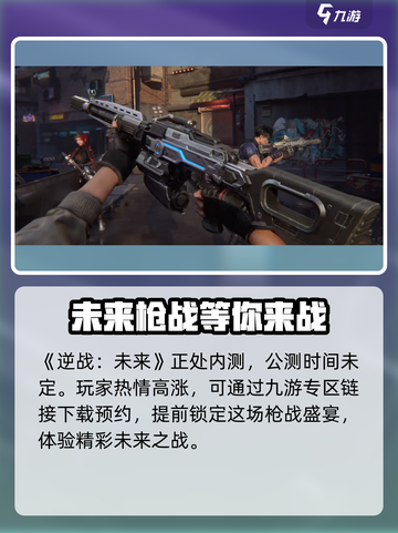 逆战未来配置介绍介绍截图2