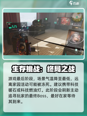 七日世界雪国攻略介绍截图6