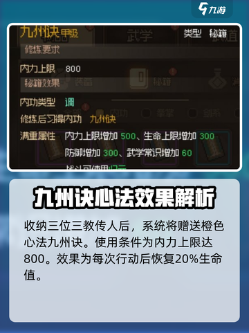 大侠立志传三教传人有哪些介绍截图4