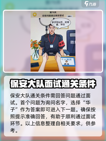 爆梗找茬王回答问题通过保安关卡攻略介绍截图2