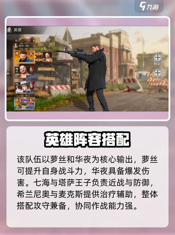 《曙光防线》英雄阵容搭配🔥必胜攻略💥截图5