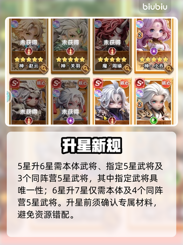 【巨神军师】升星材料全曝光💥截图3