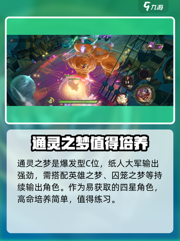 无尽梦回通灵之梦🔥玩法超全解析来了！截图2