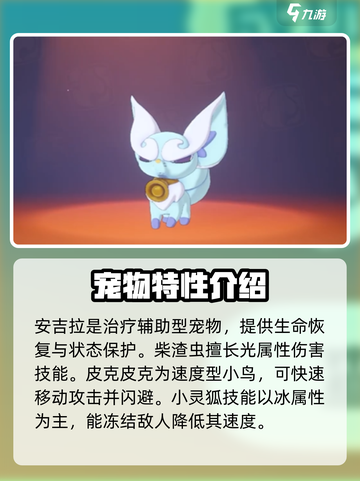 洛克王国手游普通系宠物推荐介绍截图2