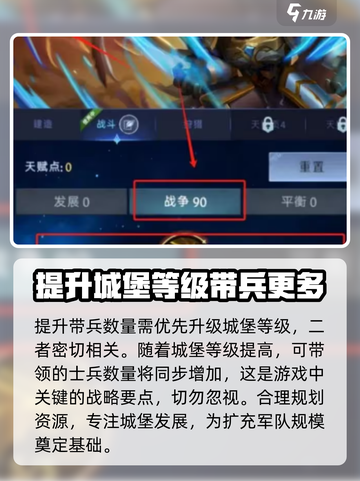 帝国与魔法带兵量怎么提升介绍截图2