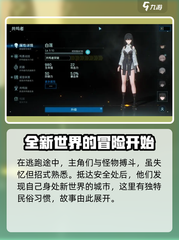 鸣潮💥：揭秘游戏震撼剧情🔥截图3