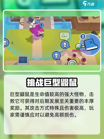 爆裂小队巨型鼹鼠的特点介绍截图2