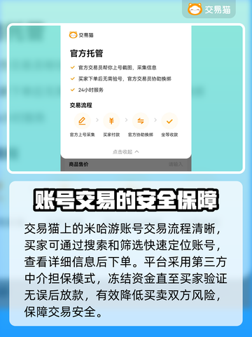 米哈游账号交易安全大揭秘！原神玩家必看🔥截图3