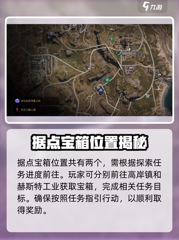 七日世界破碎三角洲据点宝箱在哪里介绍截图2