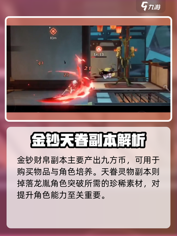 归龙潮技能材料怎么获取介绍截图2
