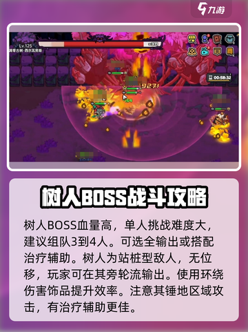 英勇之地🔥树人技能强度解析，手游必看！截图3