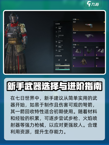 七日世界新手攻略介绍截图6