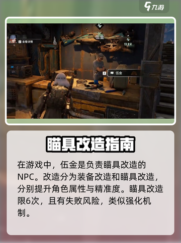《破碎之地》瞄具改造秘籍！💥找对人轻松升级！🎮截图5