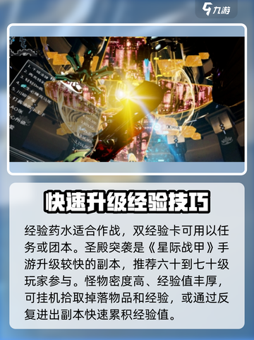 星际战甲手游升级快吗介绍截图3
