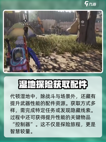 七日世界代顿湿地资源有哪些介绍截图2