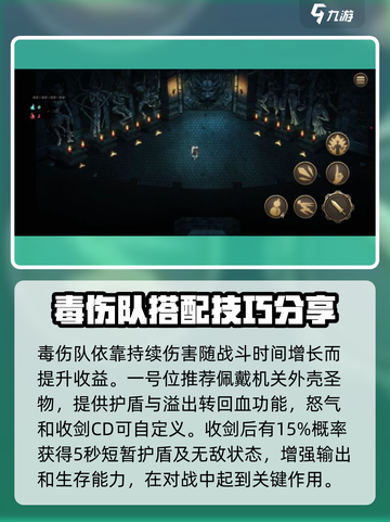 暖雪手游毒伤流玩法介绍介绍截图2