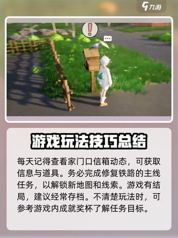 老家奇妙日记攻略介绍截图3