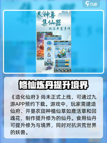 造化仙府公测链接是什么介绍截图2