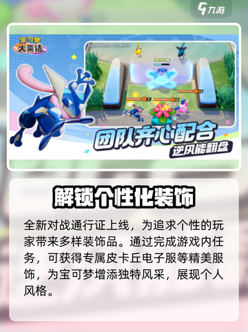 宝可梦大集结国服下载地址介绍截图4