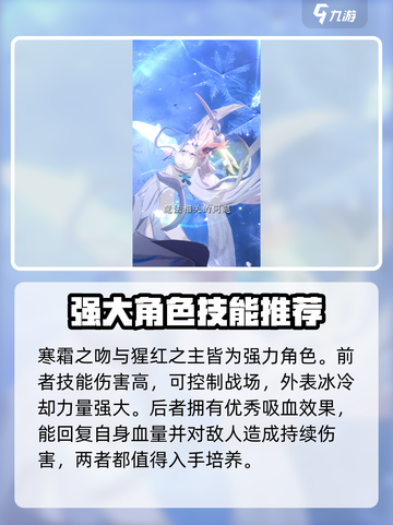 命运圣契🔥角色选择推荐，必看人物大全！截图5