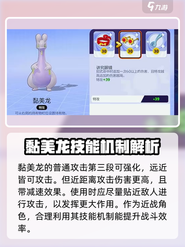 宝可梦大集结🔥黏美龙玩法揭秘🎉截图2
