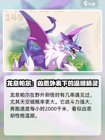 洛克王国世界稀有精灵有哪些介绍截图2