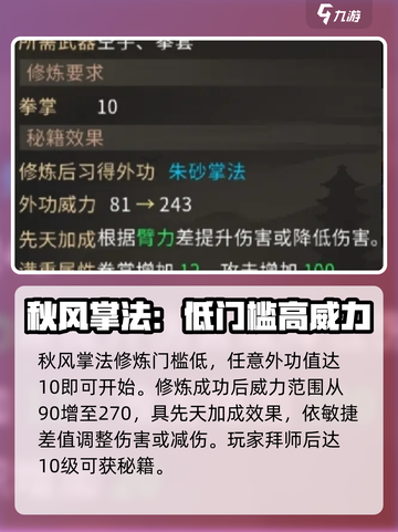 大侠立志传丙级外功有哪些介绍截图3