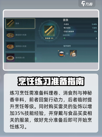 大航海时代传说🍳厨师快速升级秘籍🔥截图3