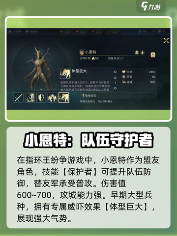 指环王纷争🔥小恩特超强攻略来了！✨截图3