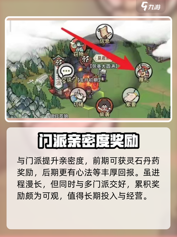 问道手游🔥门派请教详细方法来了！快学✨截图3