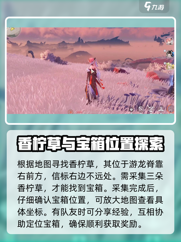 鸣潮🎮游龙脊宝箱位置大曝光🔥快来看！截图4