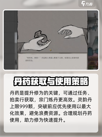 鬼谷八荒怎么提升修为介绍截图3