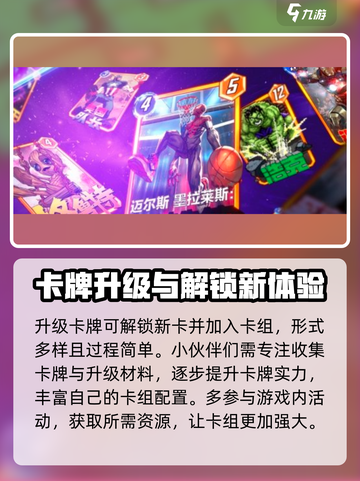漫威终极逆转🔥卡牌升级攻略，快速提升战力！截图4