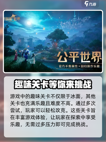 塔瑞斯世界冰面迷宫如何过介绍截图4