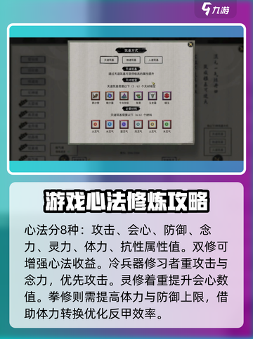 鬼谷八荒🔥全套心法大揭秘！玩家必看💥截图2
