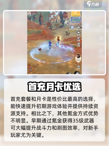 出发吧麦芬氪金攻略🔥0氪也能爽玩！🎮截图2