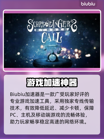 薛丁格的电话加速器大揭秘！🚀超稳速成秘籍截图2