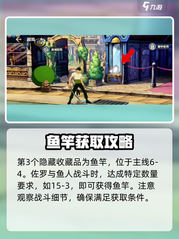 航海王壮志雄心藏品风车在哪介绍截图4