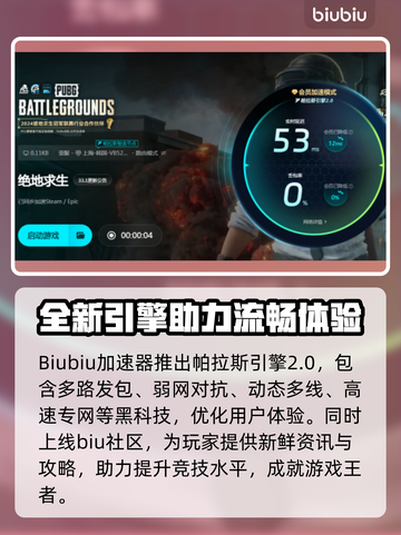 PUBG加速器推荐🎉低延迟畅玩不卡顿🔥截图5